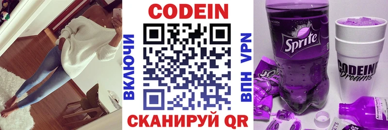 хочу   Туринск  Codein напиток Lean (лин) 