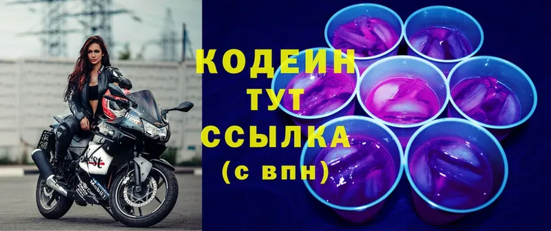 Codein напиток Lean (лин)  закладка  Туринск 